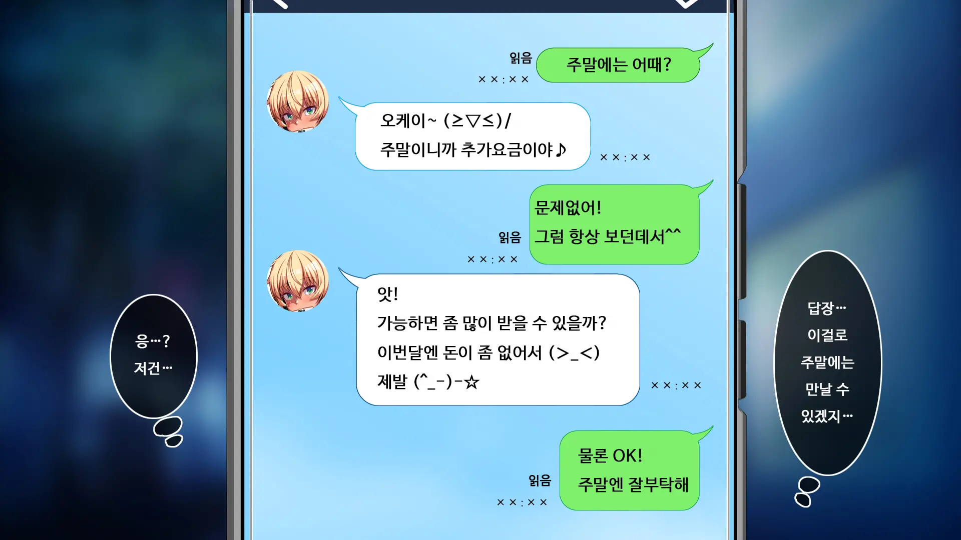 TS Enkou Shoujo ~ Ore Ga Koitsu No Mesu Ni Ochiru Made ~ | TS 원조교제 소녀 ~내가 이녀석을 암컷으로 타락시킬 때까지~